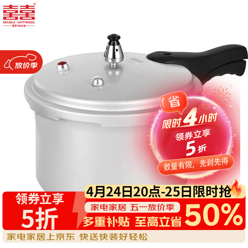 双喜高压锅燃气专用18cm 到手价69.5元