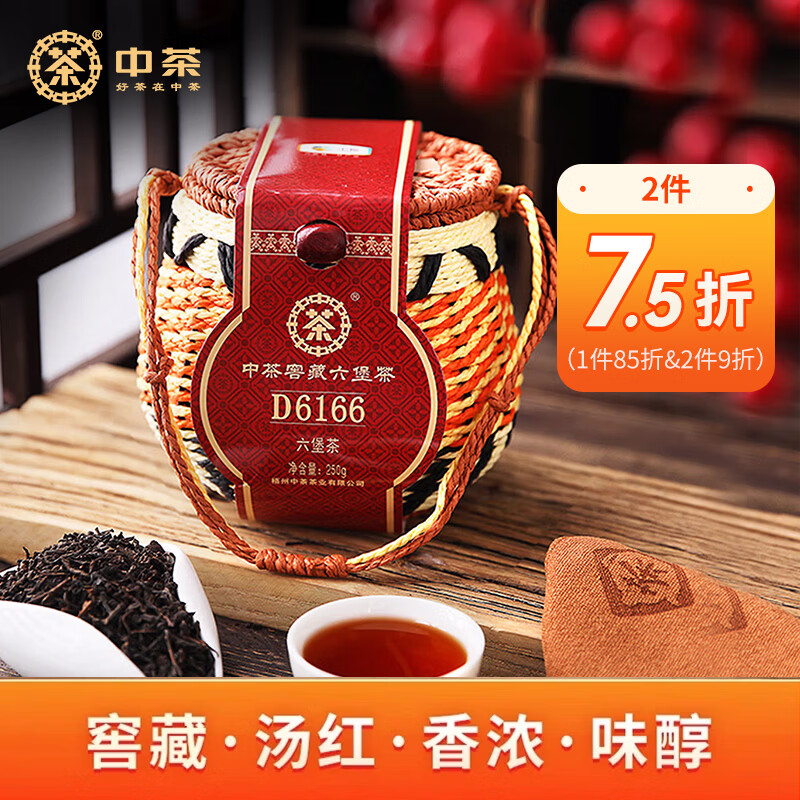 中茶茶叶广西梧州六堡茶黑茶六堡茶D6166箩装黑茶250g散茶礼品 伴手礼