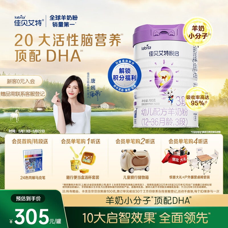 佳贝艾特（Kabrita）悦启婴幼儿配方羊奶粉3段（1-3岁）700克 天然A2蛋白