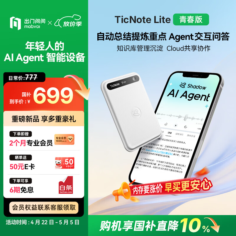 出门问问TicNote AI 录音笔青春版白色 录音转文字录音卡智能降噪录音豆便携专业录音设备录音机纪要总结