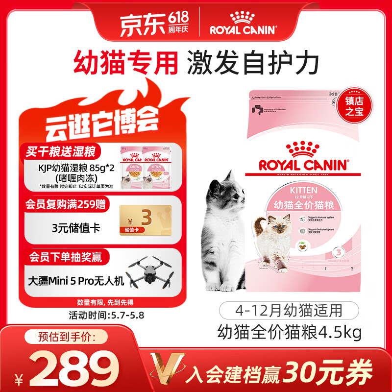 皇家幼猫猫粮 幼猫奶糕 K36 通用粮 4-12月 4.5KG