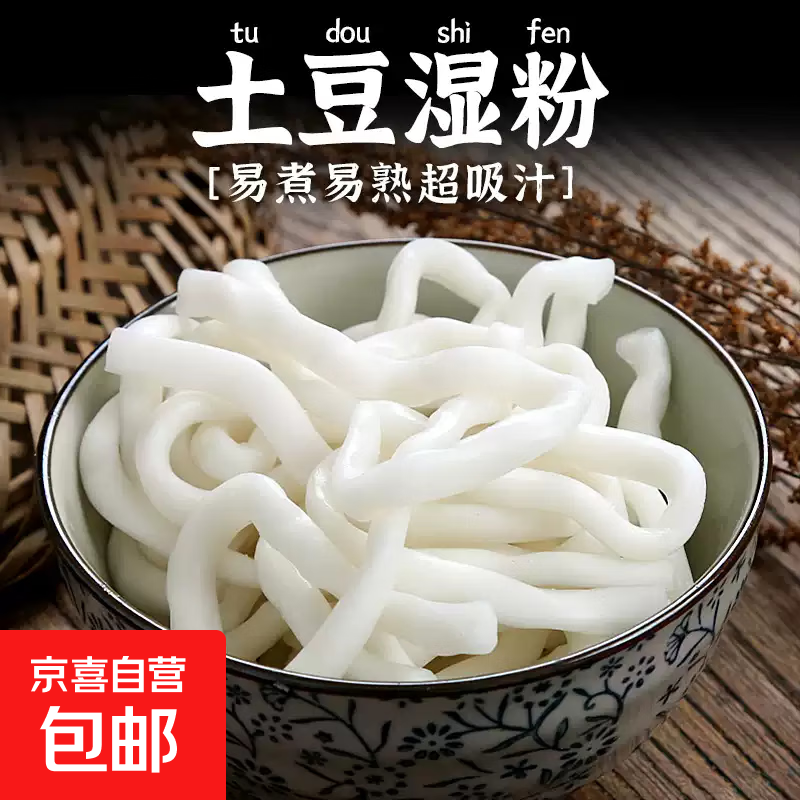正宗土豆粉180g火锅麻辣烫食材砂锅酸辣粉条过桥米线整箱 土豆粉200g*5袋