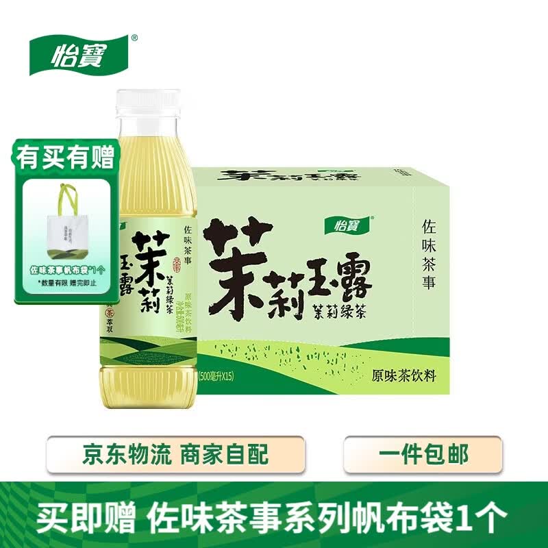 怡宝佐味茶事茉莉玉露原味茶饮料500ml 15瓶绿茶【特价】26.2月起产 茉莉玉露绿茶 500mL*15瓶