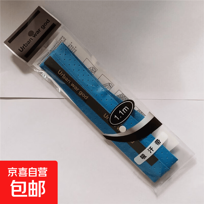 羽毛球拍手胶网球拍打孔透气龙骨吸汗带弹弓鱼竿防滑手柄缠绕绑带 蓝