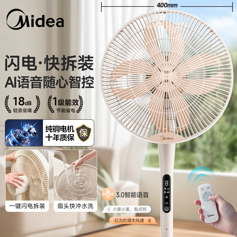 美的（Midea）落地扇家用四叶草电风扇遥控可调节立式风扇客厅卧室大风量超静音送风大风力循环通风凉风降温 SDJ35SL 【一级能效 语音声控】