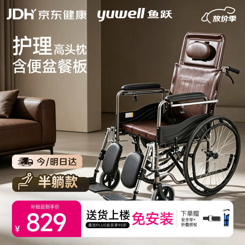 鱼跃(yuwell)手动轮椅车H059B老人半躺护理型带坐便椅餐板钢管可折叠