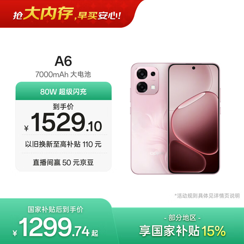 OPPO A6 8GB+256GB 粉梦生花 IP69防水 大电池长续航 耐用抗摔 5G智能备用手机 自营旗舰店 国家补贴
