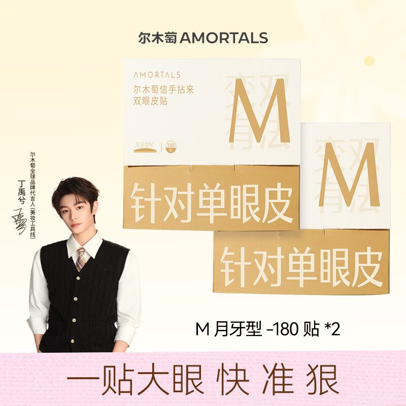 尔木萄丁禹兮同款双眼皮贴女隐形自然无痕蕾丝肿眼泡专用单面双面官方旗 M【适合单眼皮】 360贴