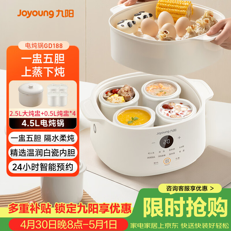 九阳（Joyoung）电炖盅 电炖锅 隔水炖煮 家用煮粥煲汤锅燕窝炖盅4.5L白瓷内胆炖汤锅上蒸下炖DG25G-GD188