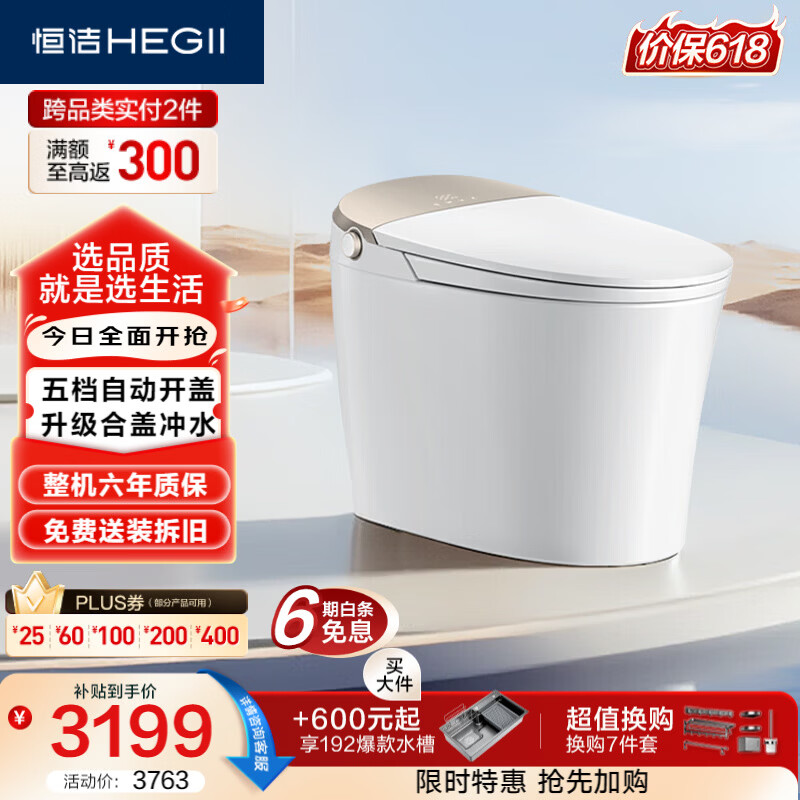 恒洁（HEGII）智能马桶H5Pro(26版)感应翻盖泡沫盾带水箱DCE717B-305免费送装
