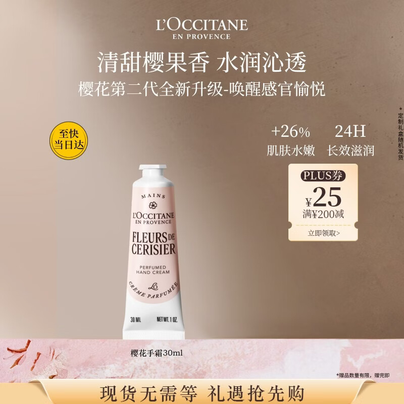 欧舒丹护手霜樱花30ml保湿滋润润肤留香防干裂生日礼物送女友伴手礼