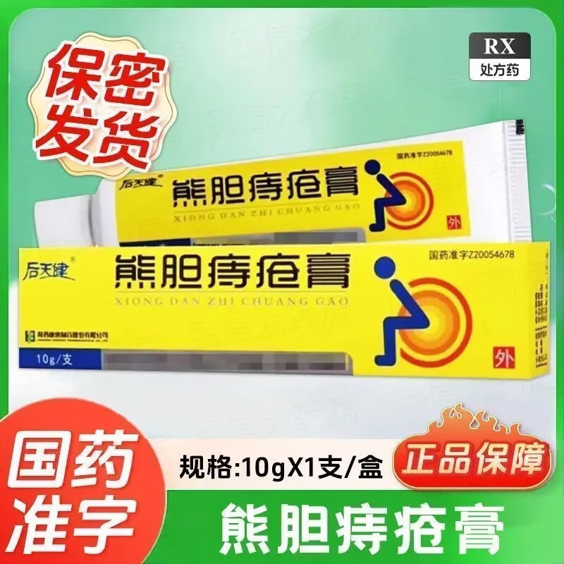 熊胆痔疮膏 10g 1支装