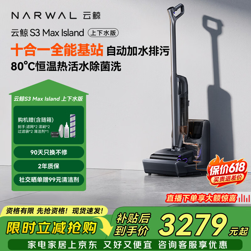 云鲸洗地机S3MaxIsland 【自动上下水 80℃热活水 23kPa大吸力】长续航吸洗扫拖一体拖地扫地机