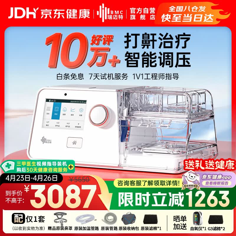 瑞迈特G3B20A双水平无创呼吸机治疗睡眠暂停综合打鼾症家医用止呼噜憋气