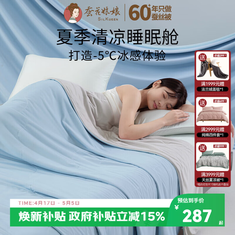 蚕花娘娘（SILKUEEN）凉感被子A类蚕丝被 夏凉被空调被芯夏季薄被 极光蓝 150cm*200cm