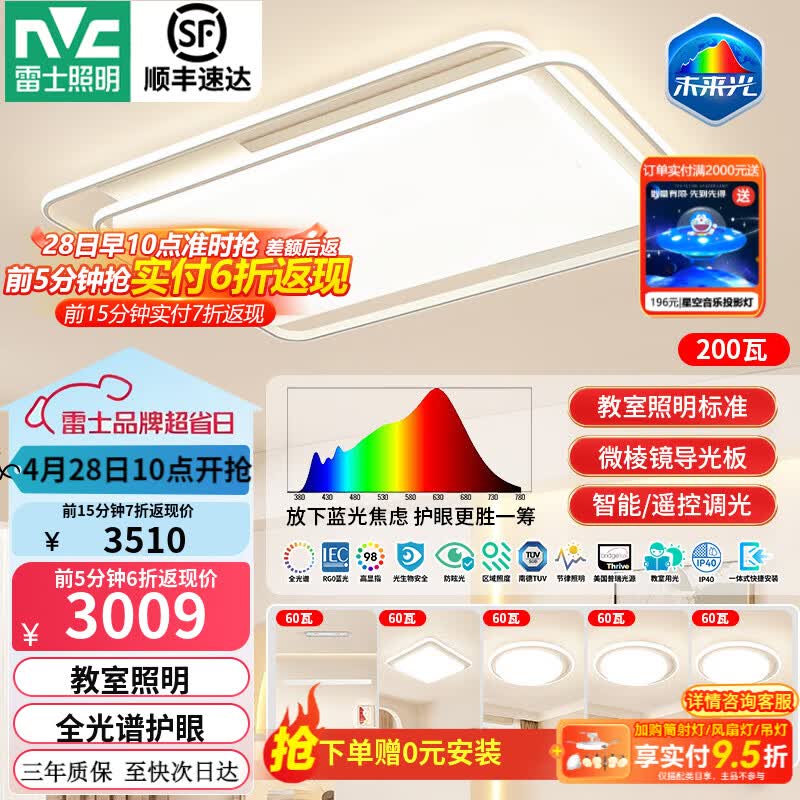 雷士（NVC）吸顶灯客厅灯卧室灯未来光全光谱护眼LED漫反射包安装悠然PRO 200瓦-四室两厅带餐厅灯