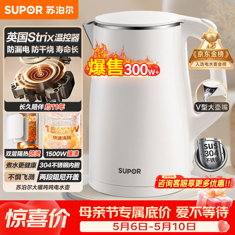 苏泊尔（SUPOR）电水壶烧水壶 1.5L小容量热水壶 304不锈钢健康内胆 双层防烫 电热水壶 SW-15T80A 