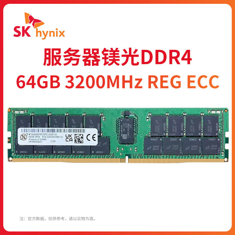 镁光海力士全新现货（MICRON）服务器内存条DDR464G32002666REGECC4代机房移动工作室 DDR464G3200REGECC