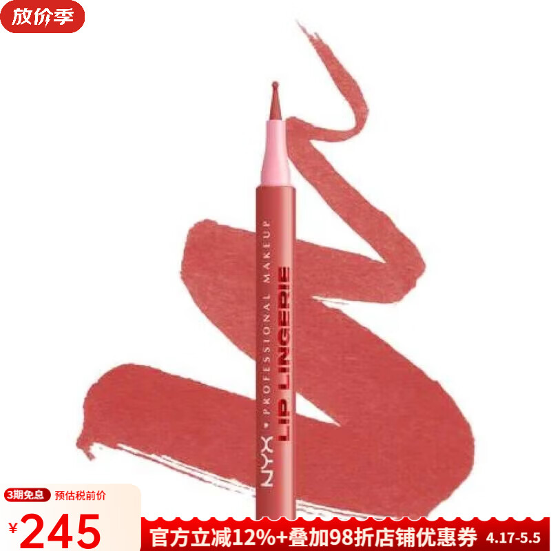 NYX防水唇线笔持久显色全天候不脱色 不晕染 多功能圆珠笔笔尖易勾勒 send nudes 1ml