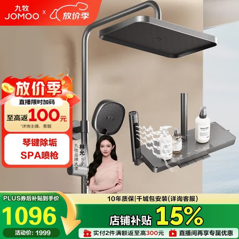 九牧（JOMOO）花洒套装琴键按摩喷枪除垢顶喷水愈精灵淋浴器36668-882/HBS-1