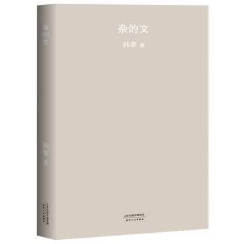 杂的文