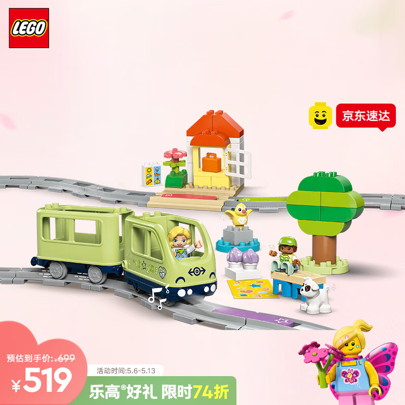 乐高（LEGO）积木拼装得宝10427 智能探险火车男女孩儿童玩具520礼物大颗粒
