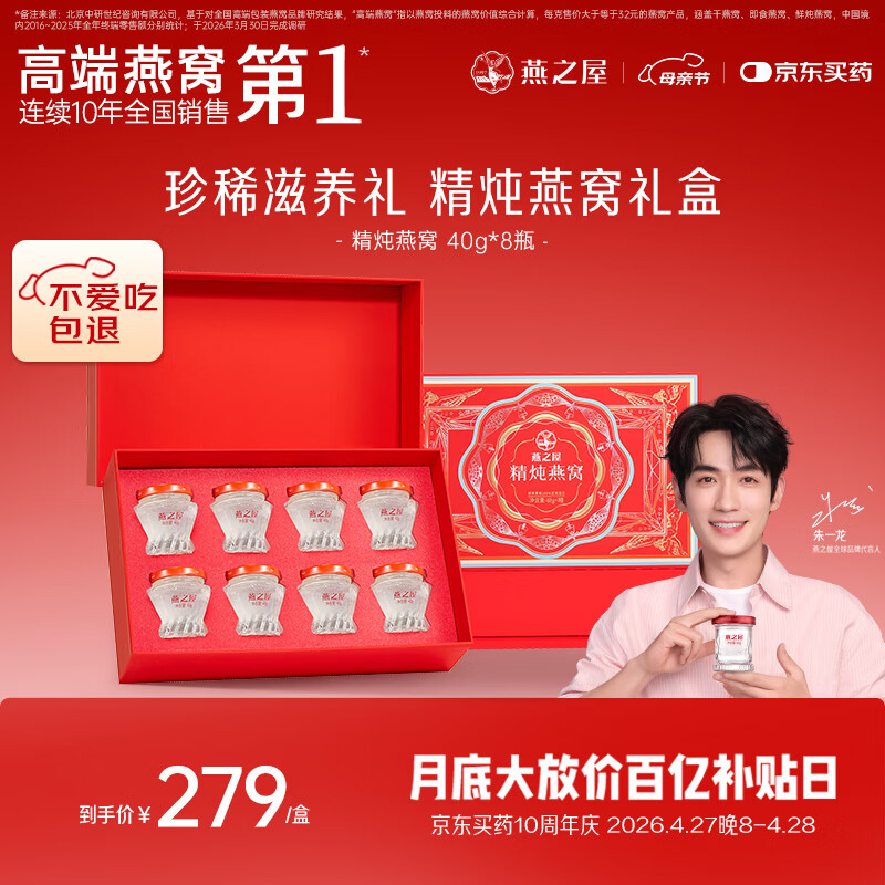 燕之屋精炖燕窝母亲节礼盒送女生送妈妈生日礼物40g*8瓶礼品孕妇营养品