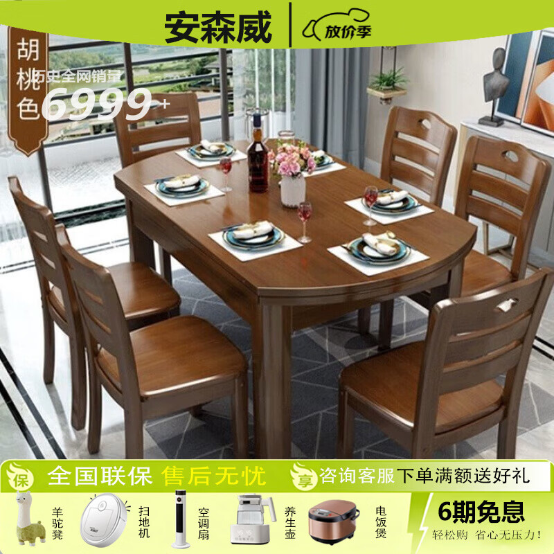 安森威2026新款实木餐桌椅组合中式方圆两用小户型伸缩折叠简约家用饭桌 胡桃色 1.2m  1桌8椅【包送货安装】
