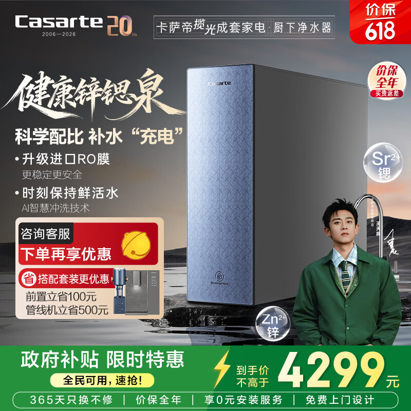 �����ۣ�Casarte����ˮ������п�ȿ�Ȫˮ1000G���ó���6�곤Ч����ROĤ��ˮ��˫��ˮֱ������ר��̨����RSC1U1 4798.98