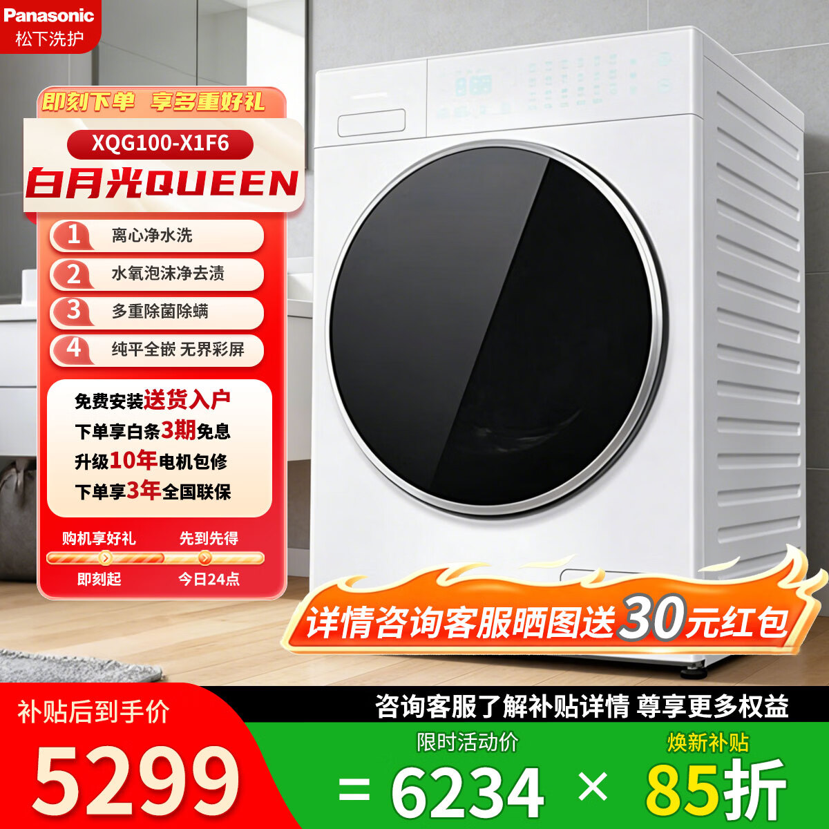 松下（Panasonic）滚筒洗衣机全自动白月光Queen女王款超薄平嵌10kg离心净水洗水氧泡沫净家用洗衣机 XQG100-X1F6 滚筒洗烘 10kg