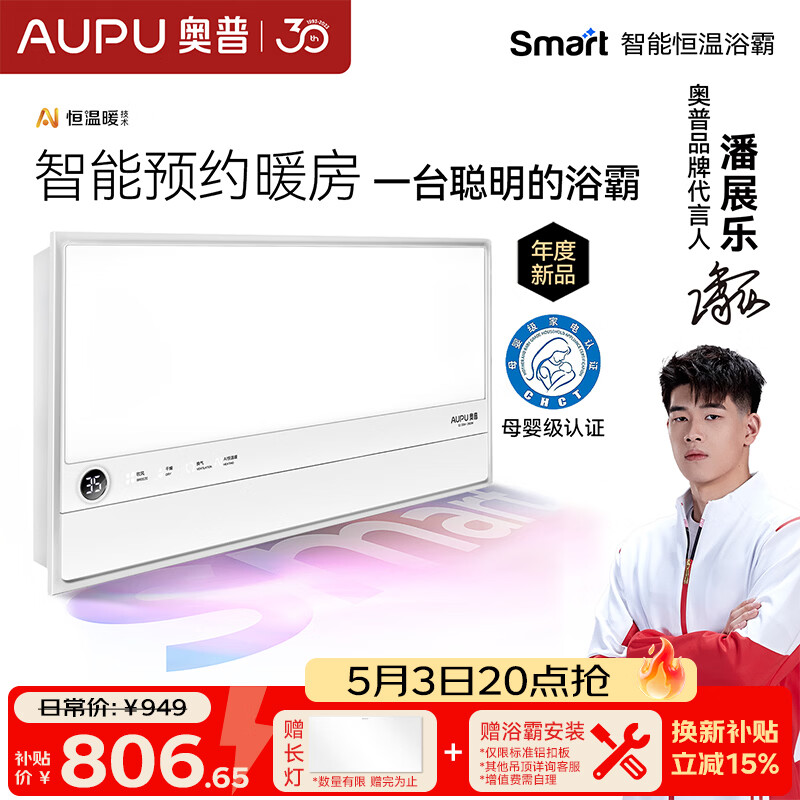 奥普（AUPU）智能浴霸Smart系列AI恒温预约暖房风暖换气照明多合一S2