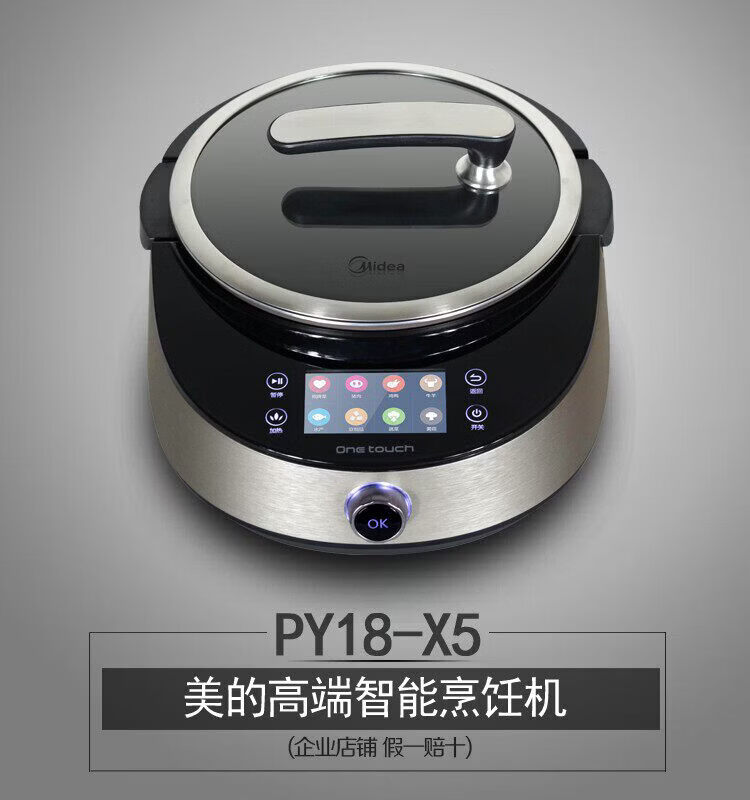 美的（Midea）/美的智能烹饪机器人IH 自动炒菜机炒菜锅自动烹饪 PY18-X5 PY18-X5(不带搅拌头）