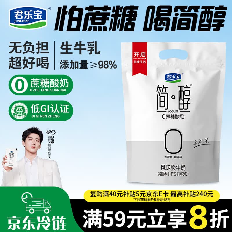 君乐宝 简醇 0蔗糖 100g *10袋  低温酸奶酸牛奶 健康轻食