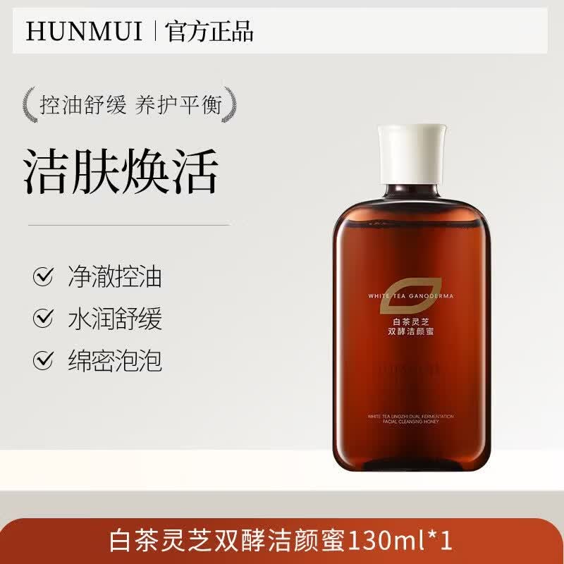 【精选直发】白茶双酵洁颜蜜洗面奶深层清洁毛孔净颜洗面奶 130ml 白茶灵芝双酵洁b 京东折扣/优惠券