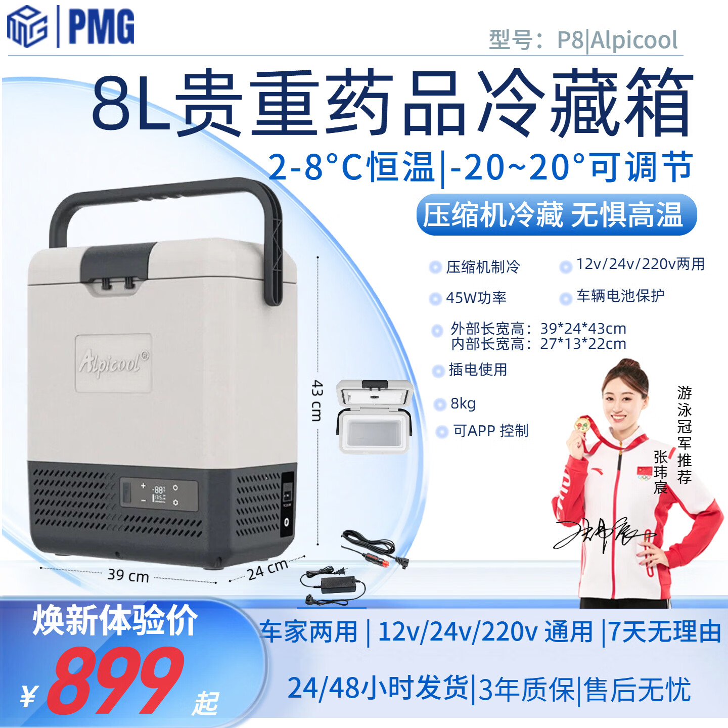 PMG胰岛素冷藏盒2-8度便携式2026新款小冰箱车载家用旅行药品冷藏箱 【插电款】PM8 车家两用 压缩机2-8°（家庭大容量） 8L
