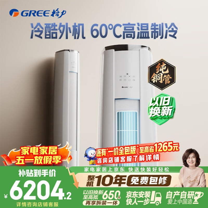 格力空调 云锦Ⅲ 3匹 新一级能效变频 纯铜管冷酷外机节能省电客厅柜机 国家补贴 KFR-72LW/NhBa1BAj