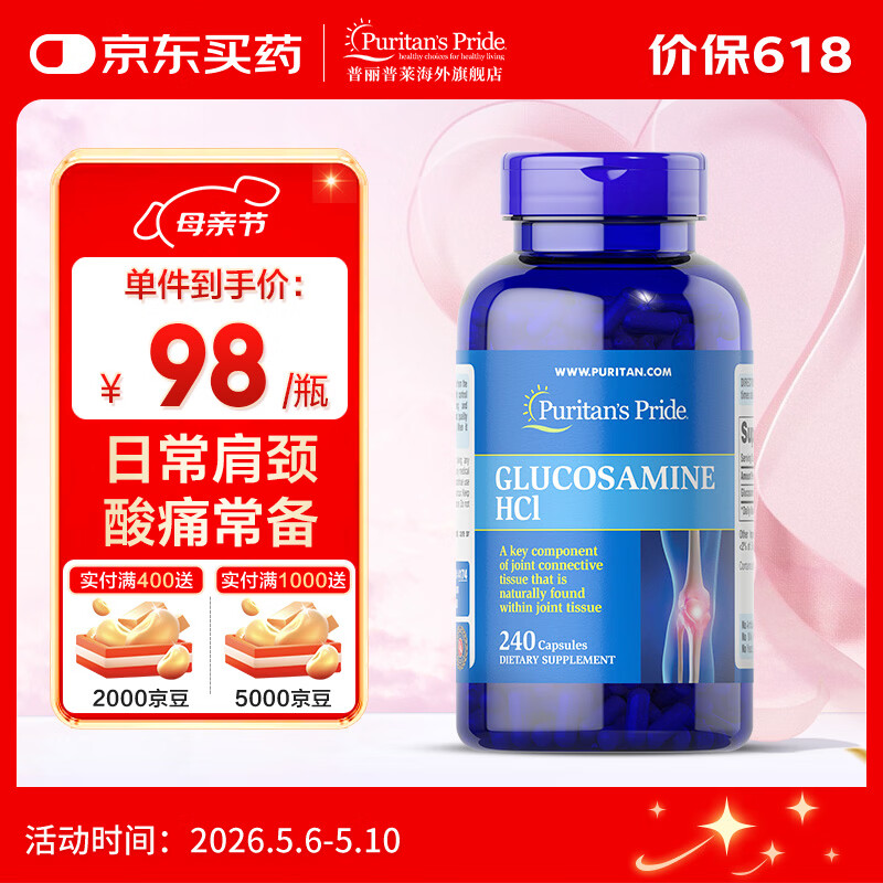 普丽普莱双倍浓度氨糖240片  高效润关节 上班族优选 【日常养护关节】盐酸氨糖 240粒*1瓶