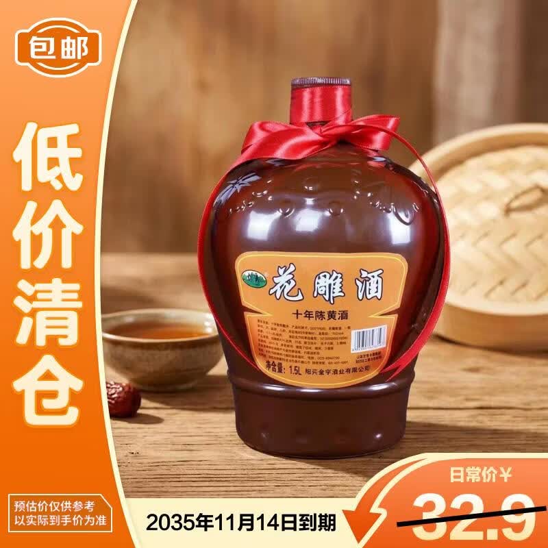 越都绍兴花雕黄酒十年陈 半干清爽型1500ML坛装传统酿造【临期清仓】
