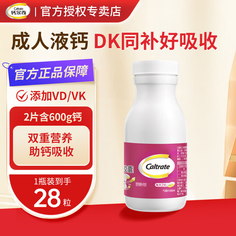 钙尔奇液体钙维生素D维生素K软胶囊成人女性男性老年钙中老年补钙钙片 【尝鲜体验装】钙尔奇VDK软胶囊 28粒*1瓶