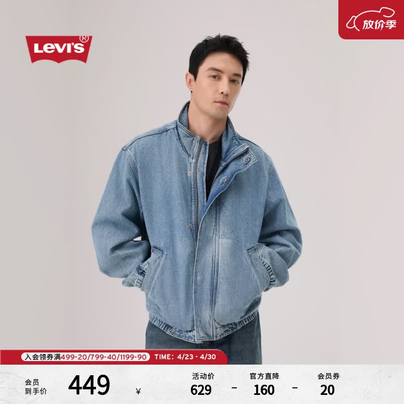 李维斯李维斯26年春夏新款男士轻工装简约休闲风立领牛仔夹克外套 蓝色 M