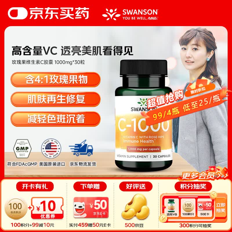 斯旺森（SWANSON）玫瑰果维生素C胶囊1000mg*30粒 增强成人免疫力VC日常补充 【高含量玫瑰果VC】 30粒*1瓶 效期至26/6