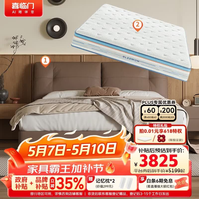 喜临门缓缓pro中古咖+漾pro 凝胶记忆绵7区独袋弹簧床垫双人皮床1.8x2米
