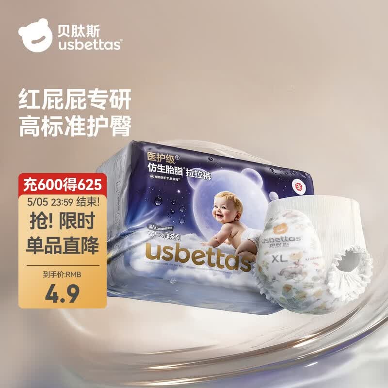 贝肽斯仿生胎脂皮拉拉裤试用装男女宝宝尿不湿纸尿裤XL码防水透气大吸量