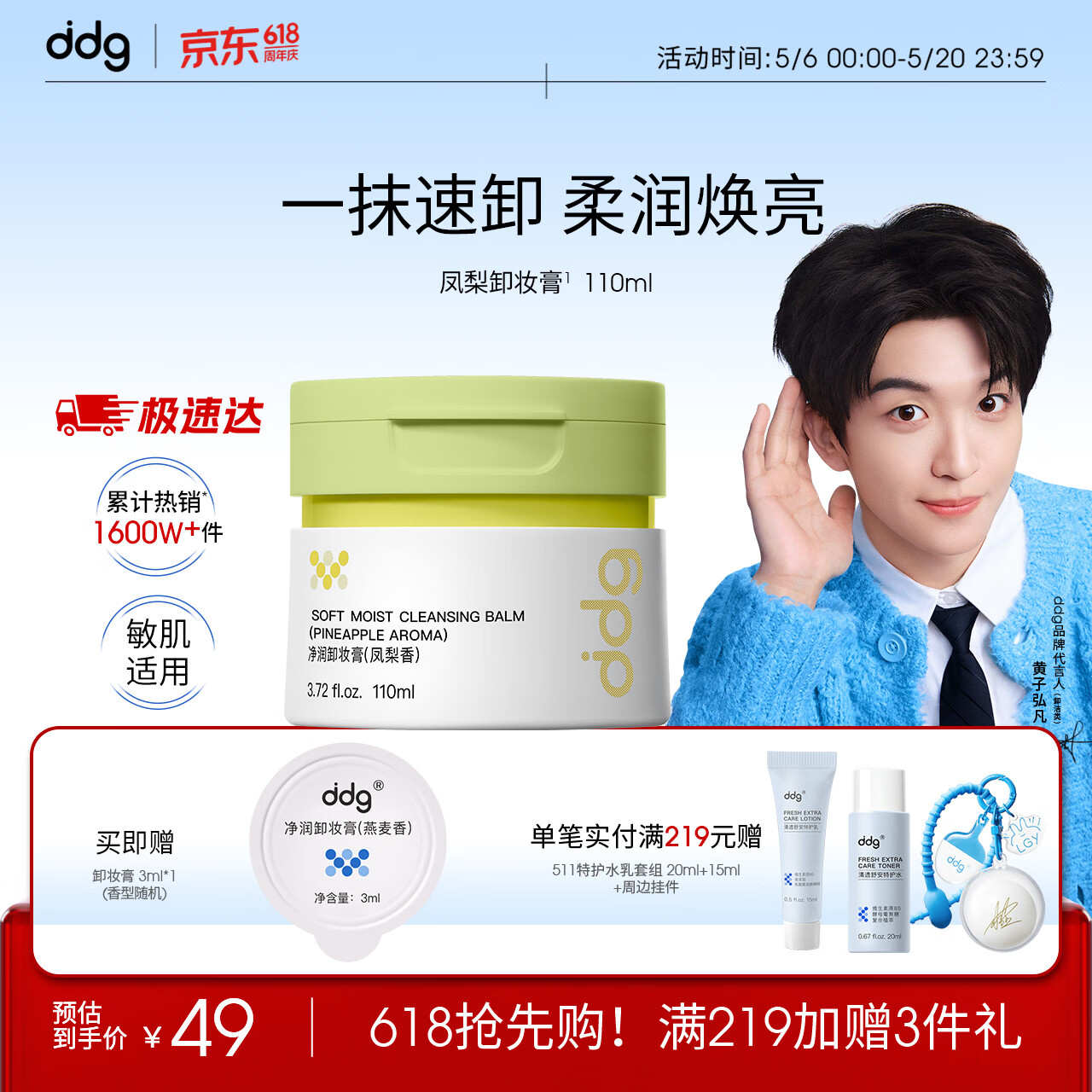 ddg凤梨卸妆膏3.0 110ml 眼唇温和清洁易乳化不糊眼敏肌可用卸妆膏