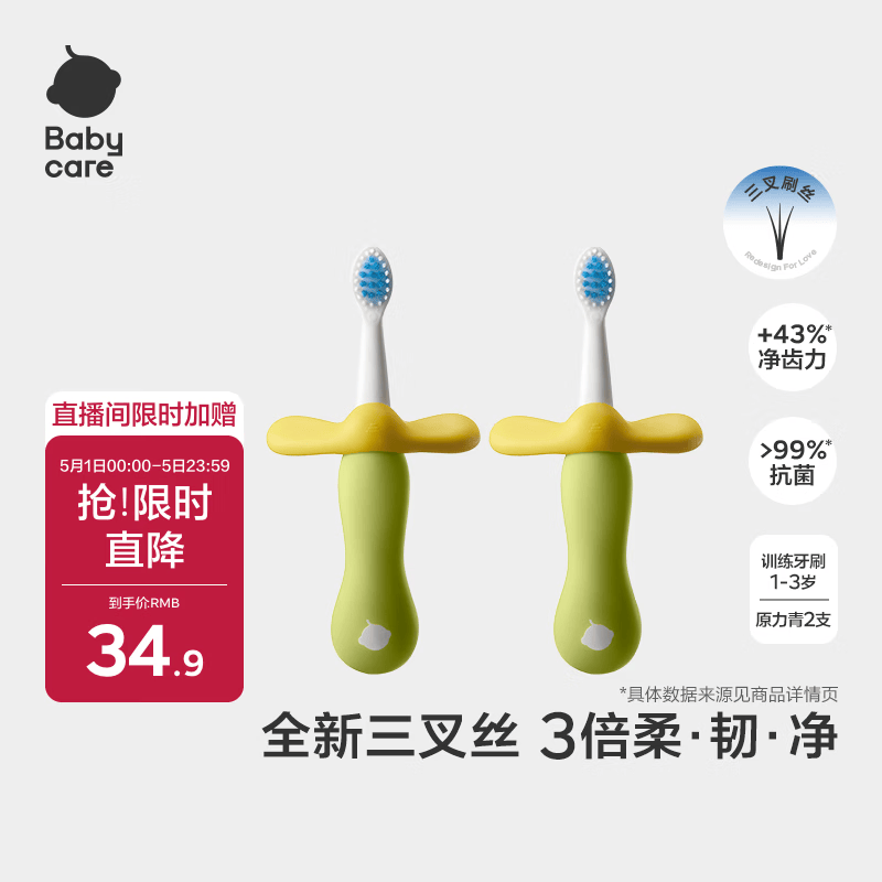 babycare儿童牙刷宝宝牙刷婴儿软毛刷儿童倍净训练牙刷1-3岁2支装 原力青