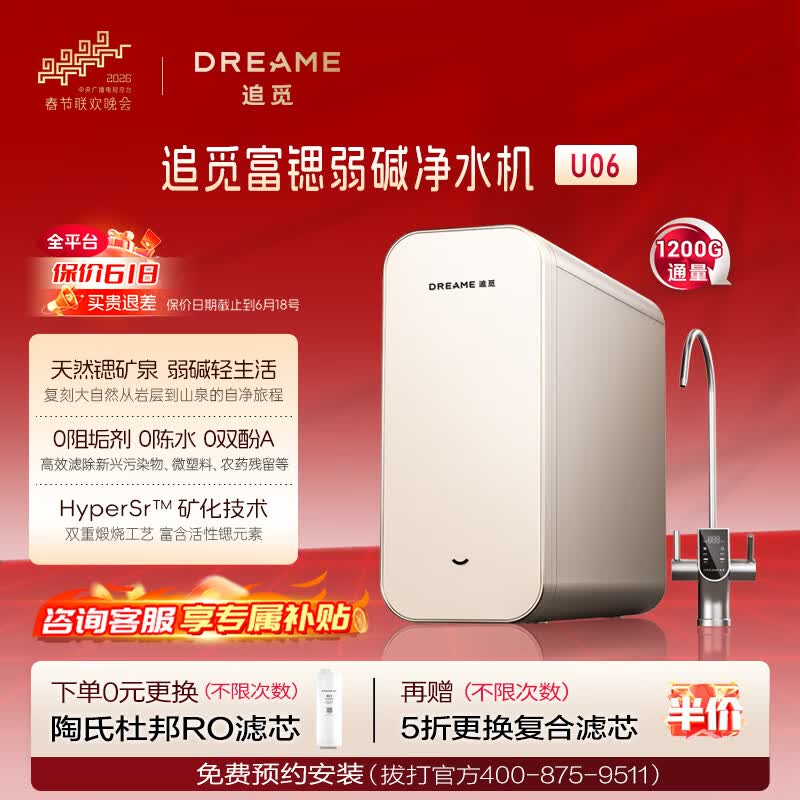 追觅U06 厨下净水器0阻垢剂直饮一体机1200G大通量富锶矿自用 1200G 6年RO膜