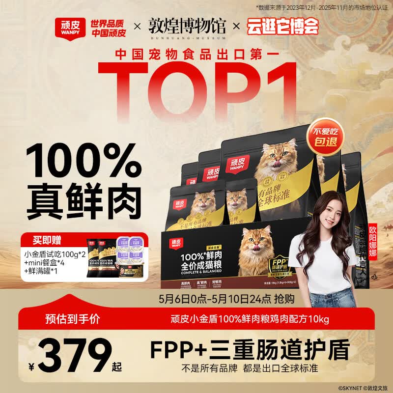 顽皮小金盾猫粮100%鲜肉全价成猫冻干猫粮10kg鸡肉配方 三重呵护肠胃