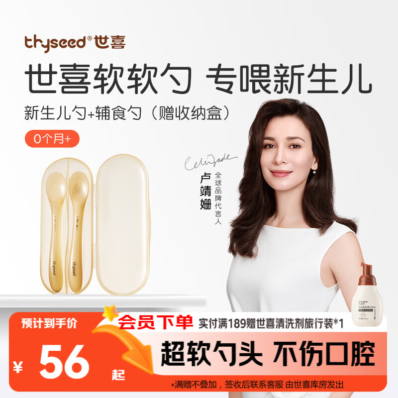 世喜新生儿硅胶软勺 宝宝勺子 儿童餐具辅食勺+新生儿软软勺