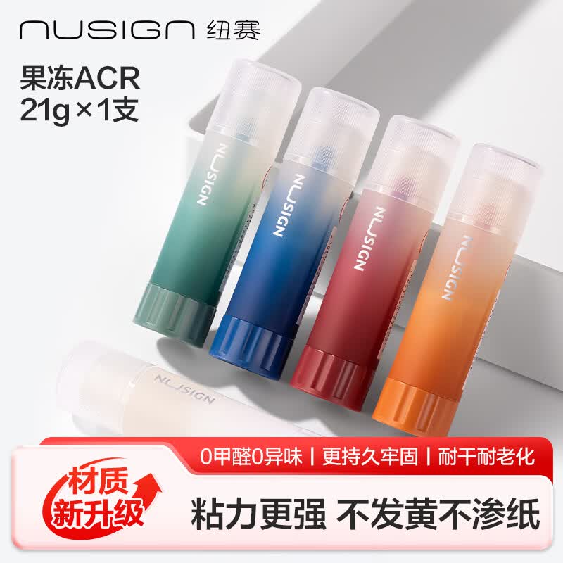 纽赛（NUSIGN）21gACR固体胶棒高粘度无甲醛 安全儿童手工胶棒 透明速干果冻胶棒 颜色随机NS147得力旗下高端品牌