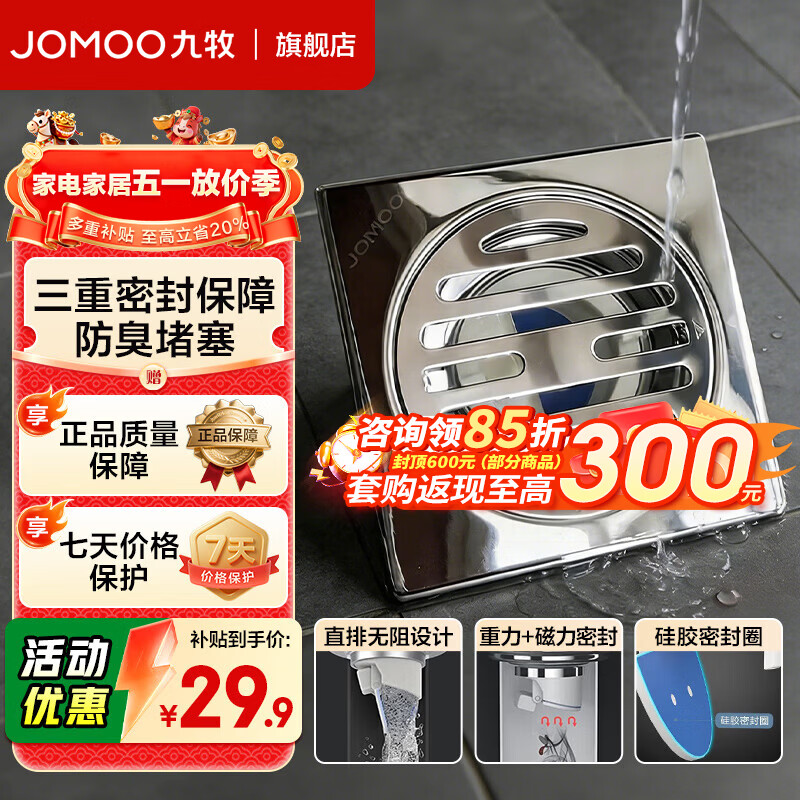 九牧（JOMOO）干湿两用通用方形地漏防臭地漏芯 卫生间下水洗衣机地漏三通接头 201不锈钢丨过滤防堵防臭丨洗衣机地漏92021